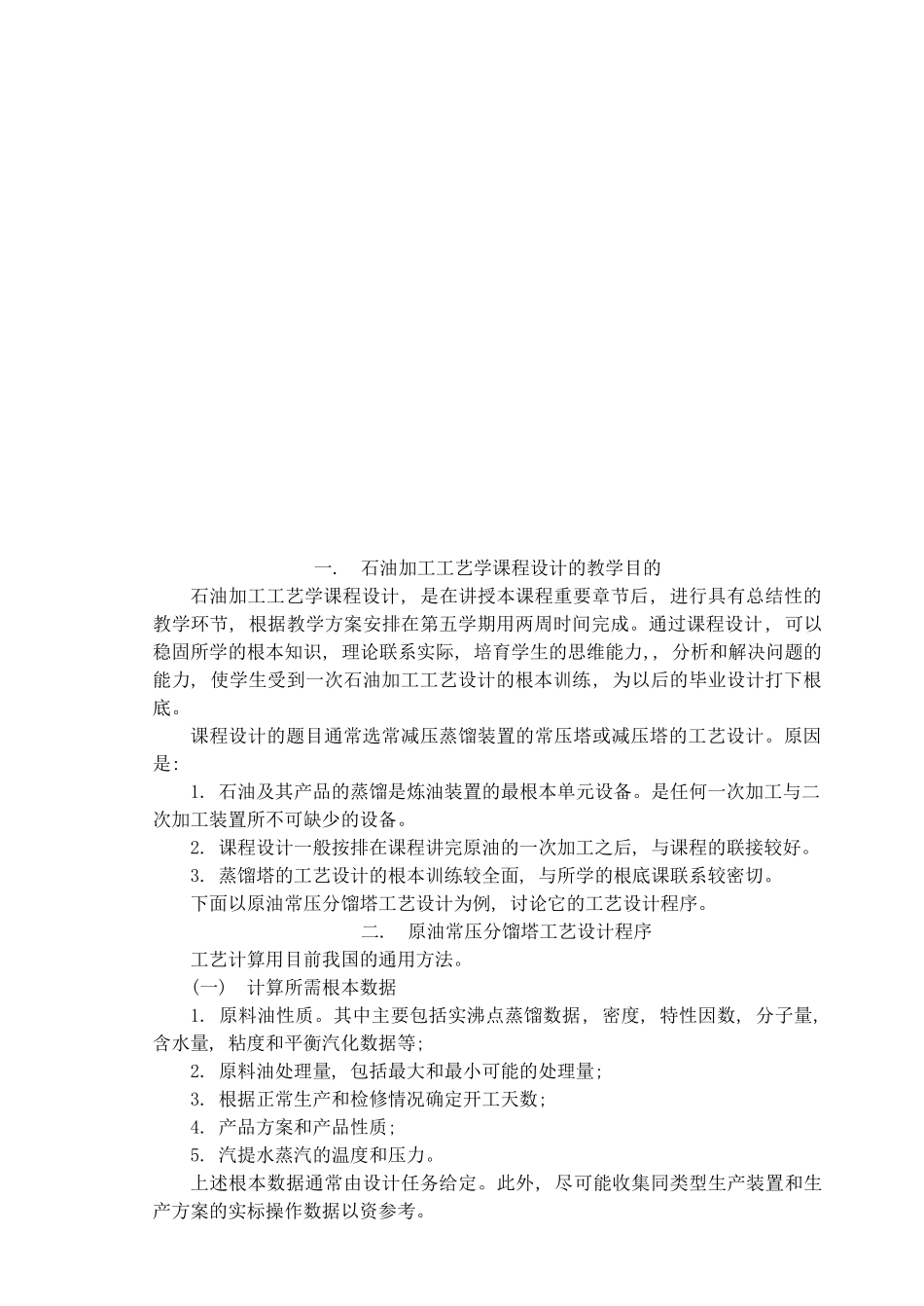 石油加工工艺学课程设计_第3页