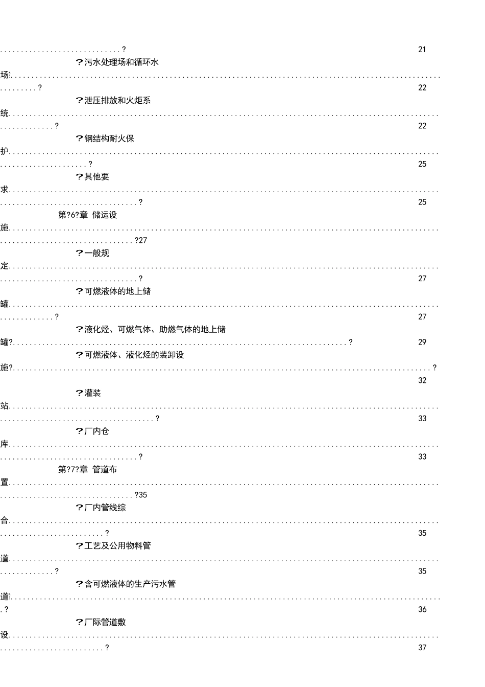 石油化工企业设计防火规范_第2页