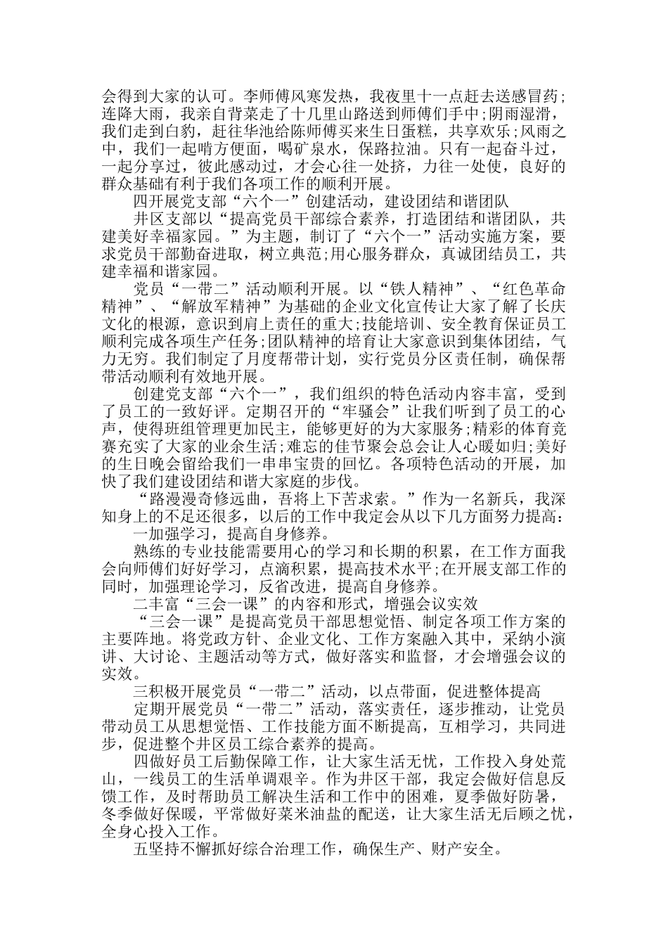 石油化工厂工作心得体会_第2页