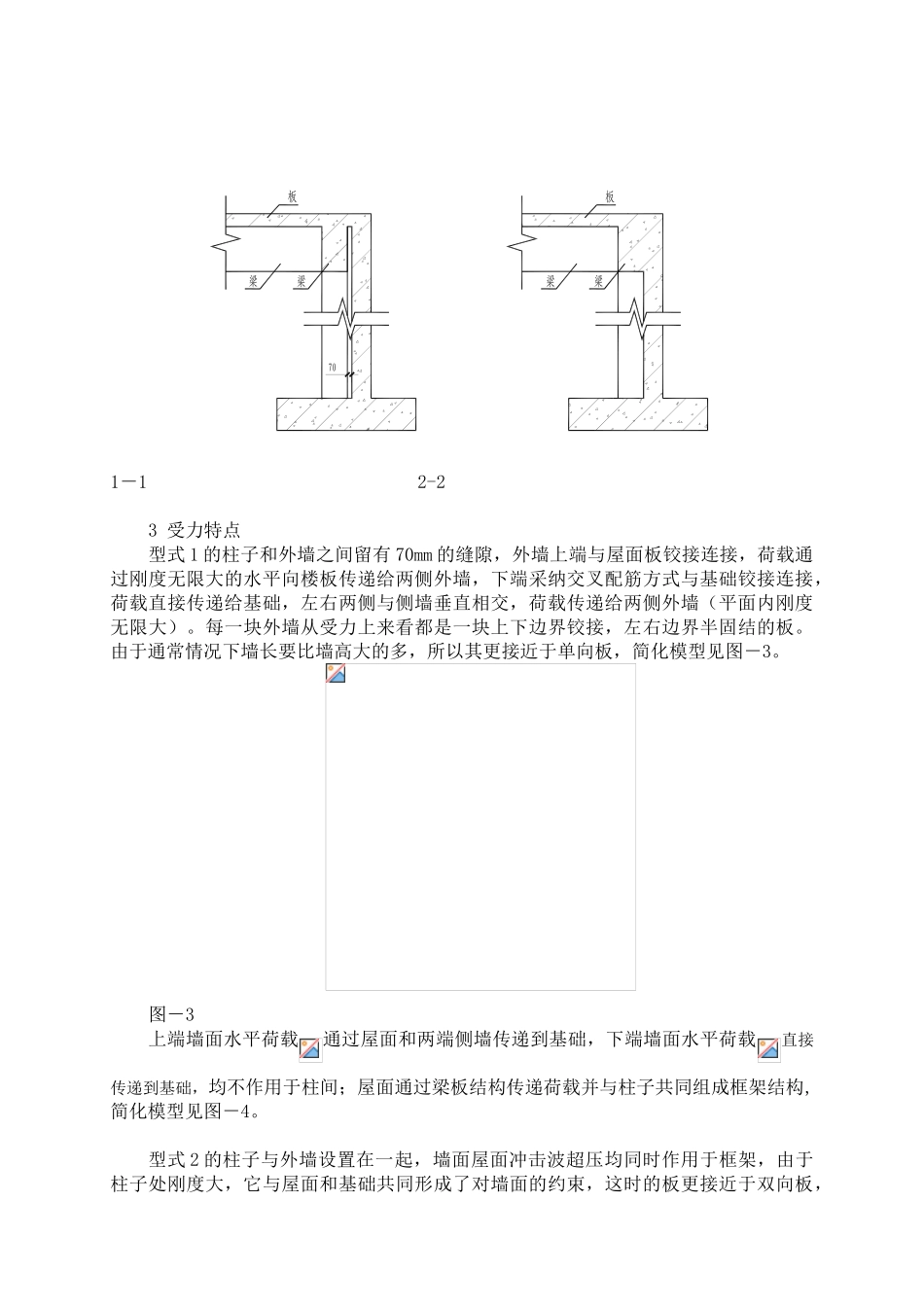石油化工抗爆控制室结构型式对比分析_第2页