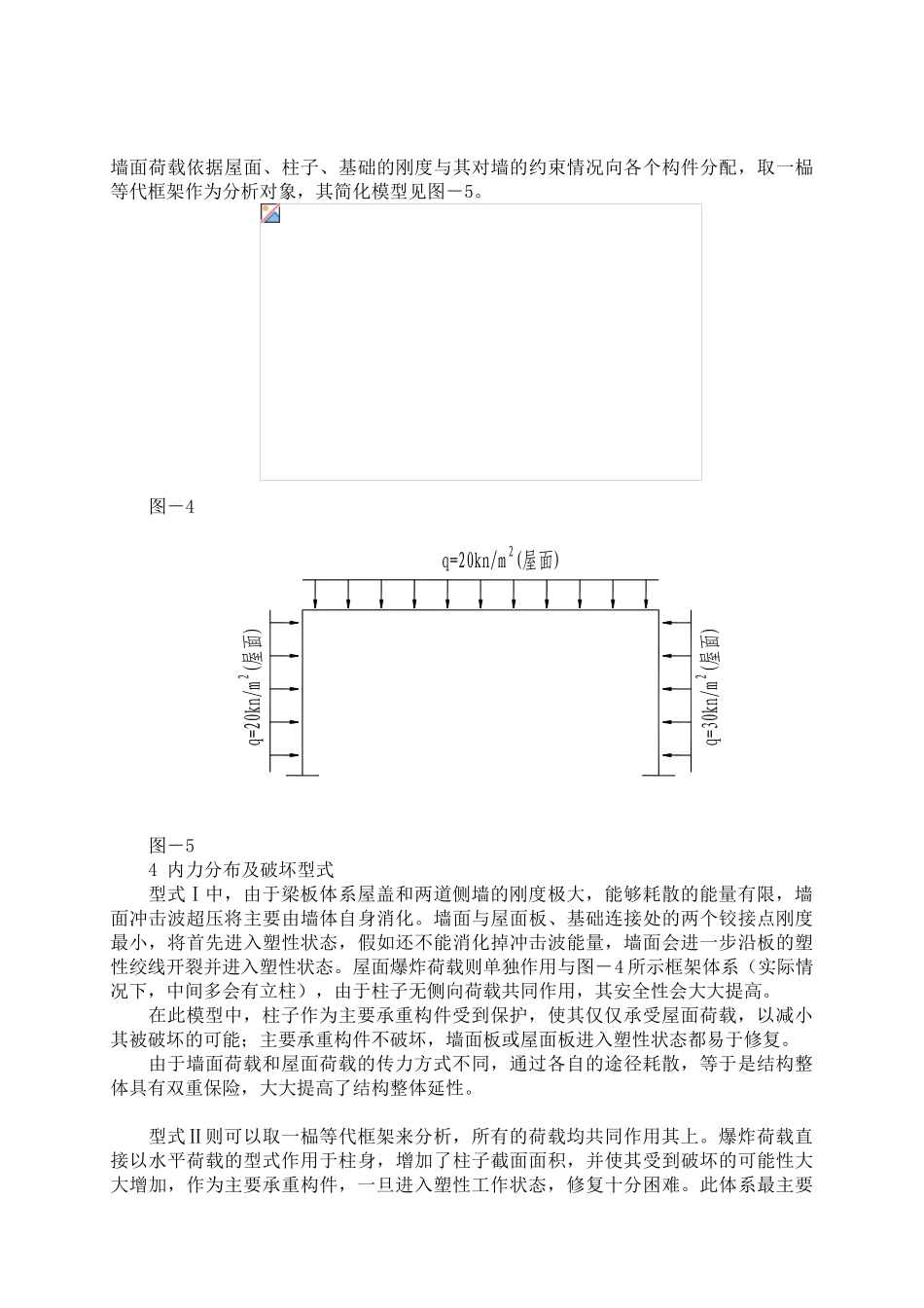 石油化工抗爆控制室结构型式对比分析_第3页