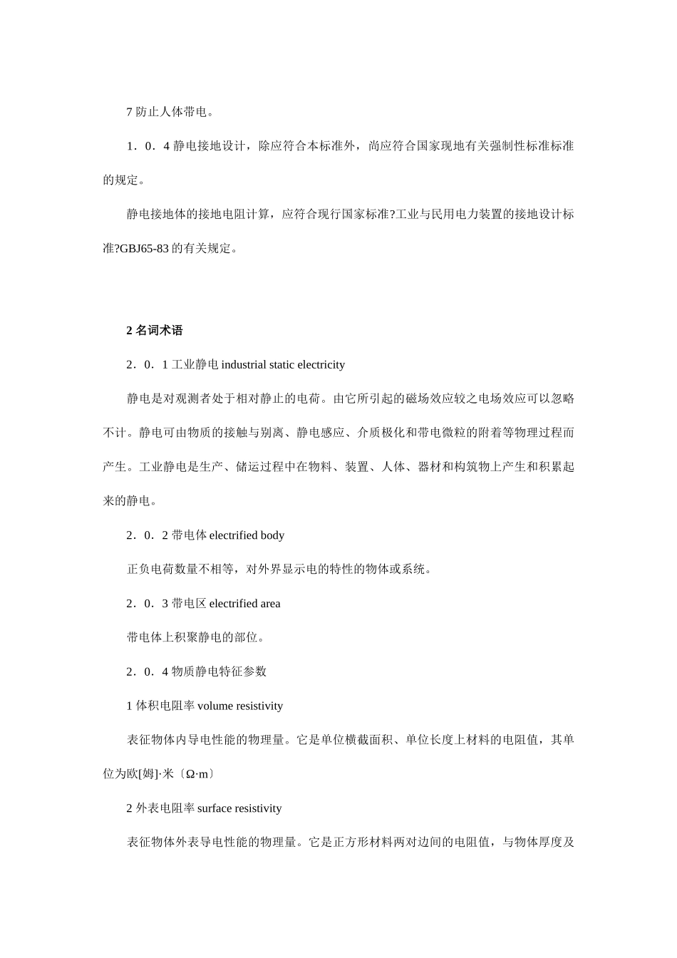 石油化工静电接地设计规范_第3页