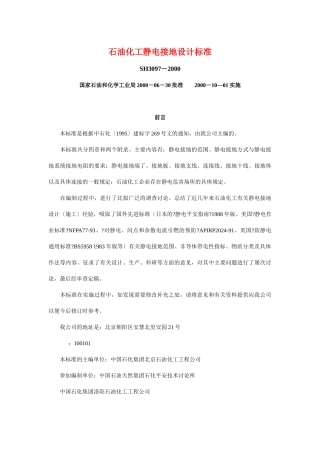 石油化工静电接地设计规范