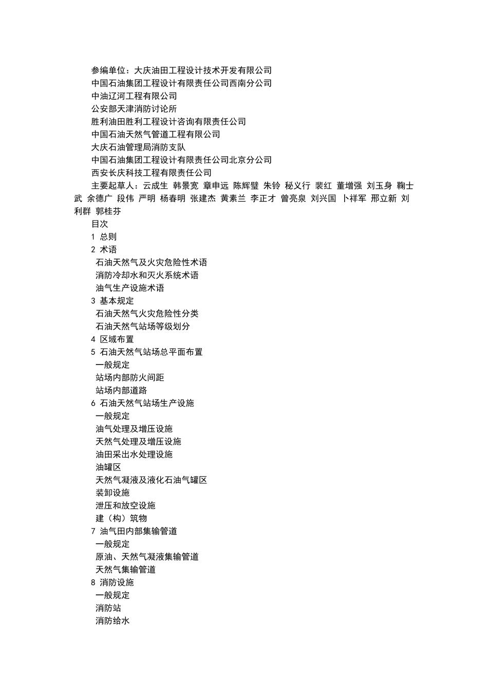 石油天然气工程设计防火规范GB50183_第2页