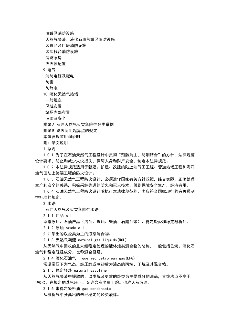 石油天然气工程设计防火规范GB50183_第3页