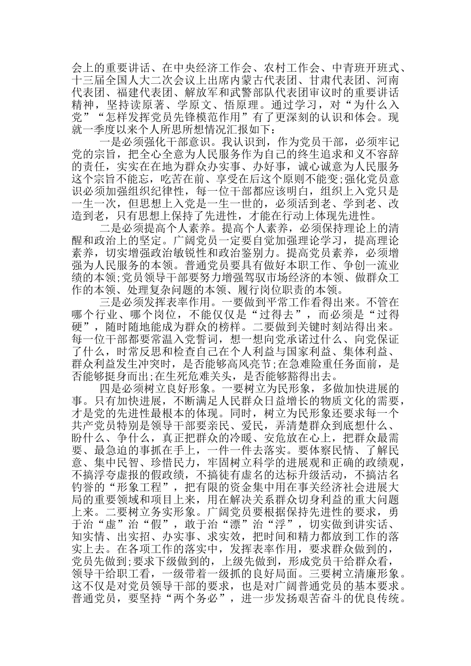 石油工人党员思想汇报_第3页