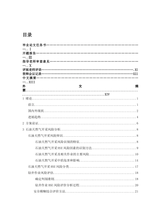 石油天然气开采危险源分析与评价