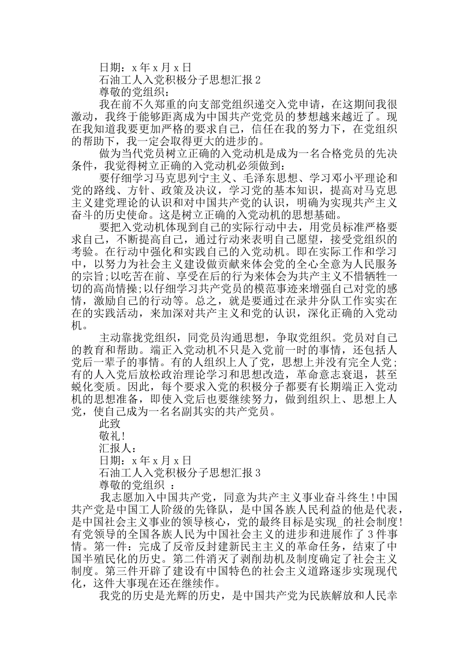 石油工人入党积极分子思想汇报范文_第2页