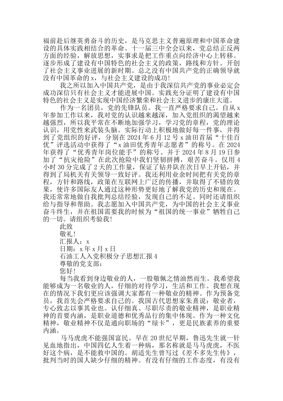 石油工人入党积极分子思想汇报范文_第3页