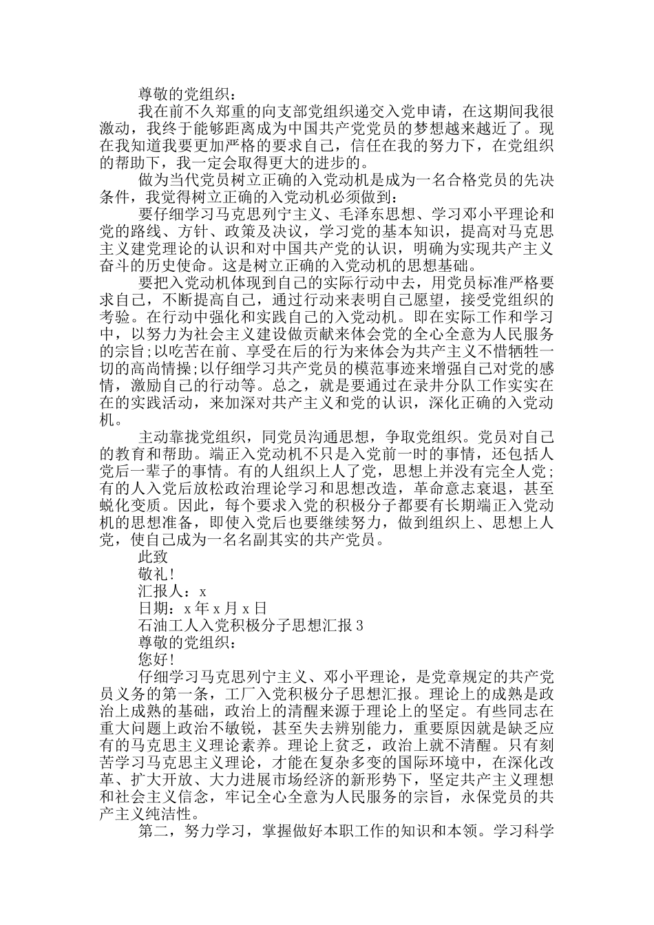 石油工人入党积极分子思想汇报_第2页