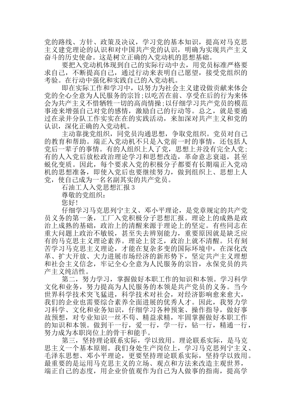 石油工人的入党思想汇报_第2页