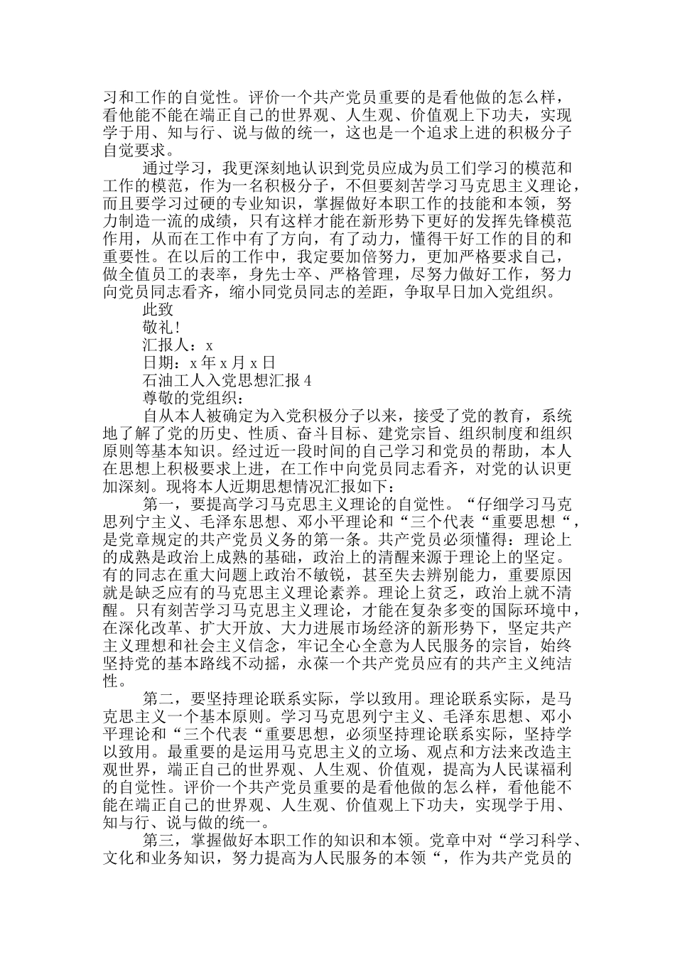 石油工人的入党思想汇报_第3页