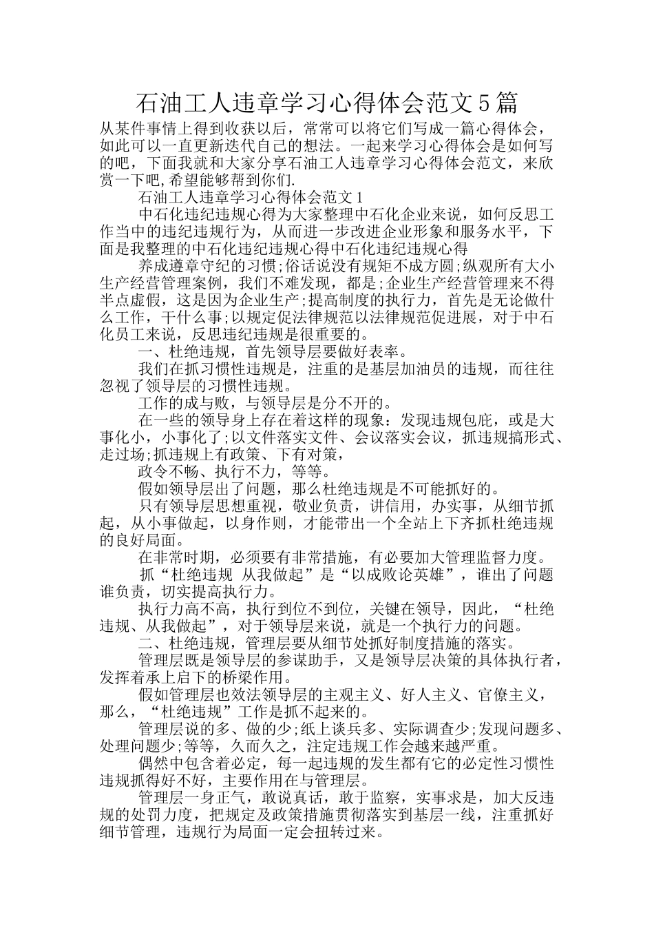 石油工人违章学习心得体会范文5篇_第1页