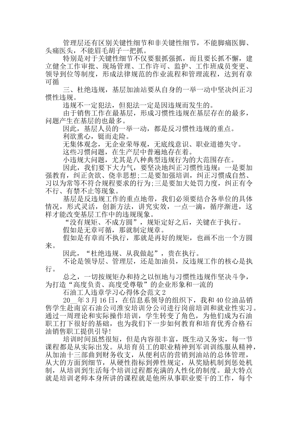 石油工人违章学习心得体会范文5篇_第2页