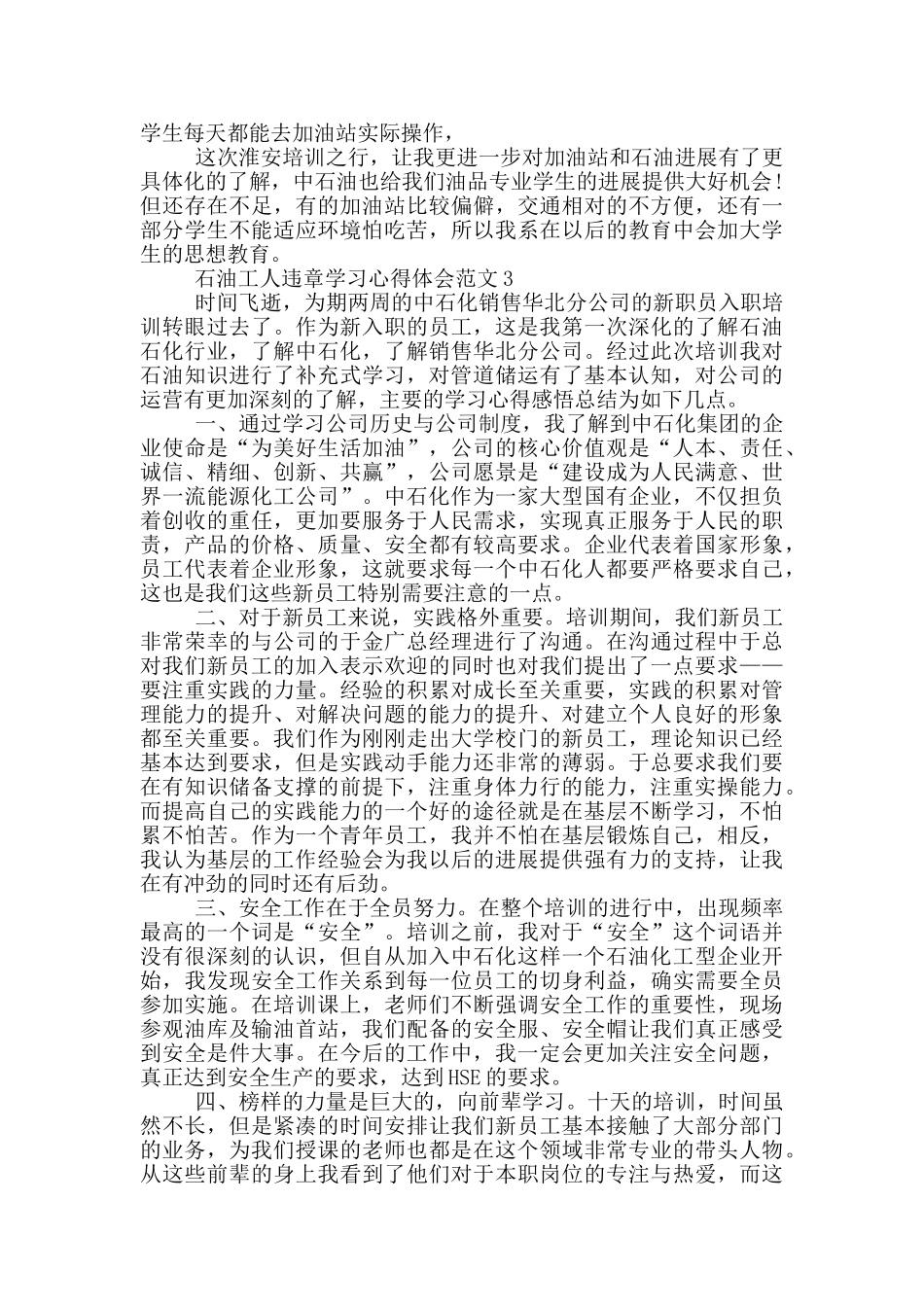 石油工人违章学习心得体会范文5篇_第3页