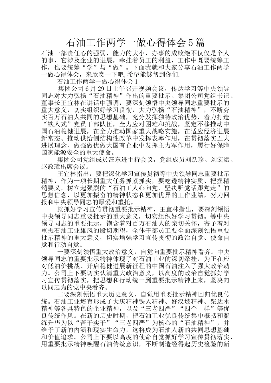 石油工作两学一做心得体会5篇_第1页