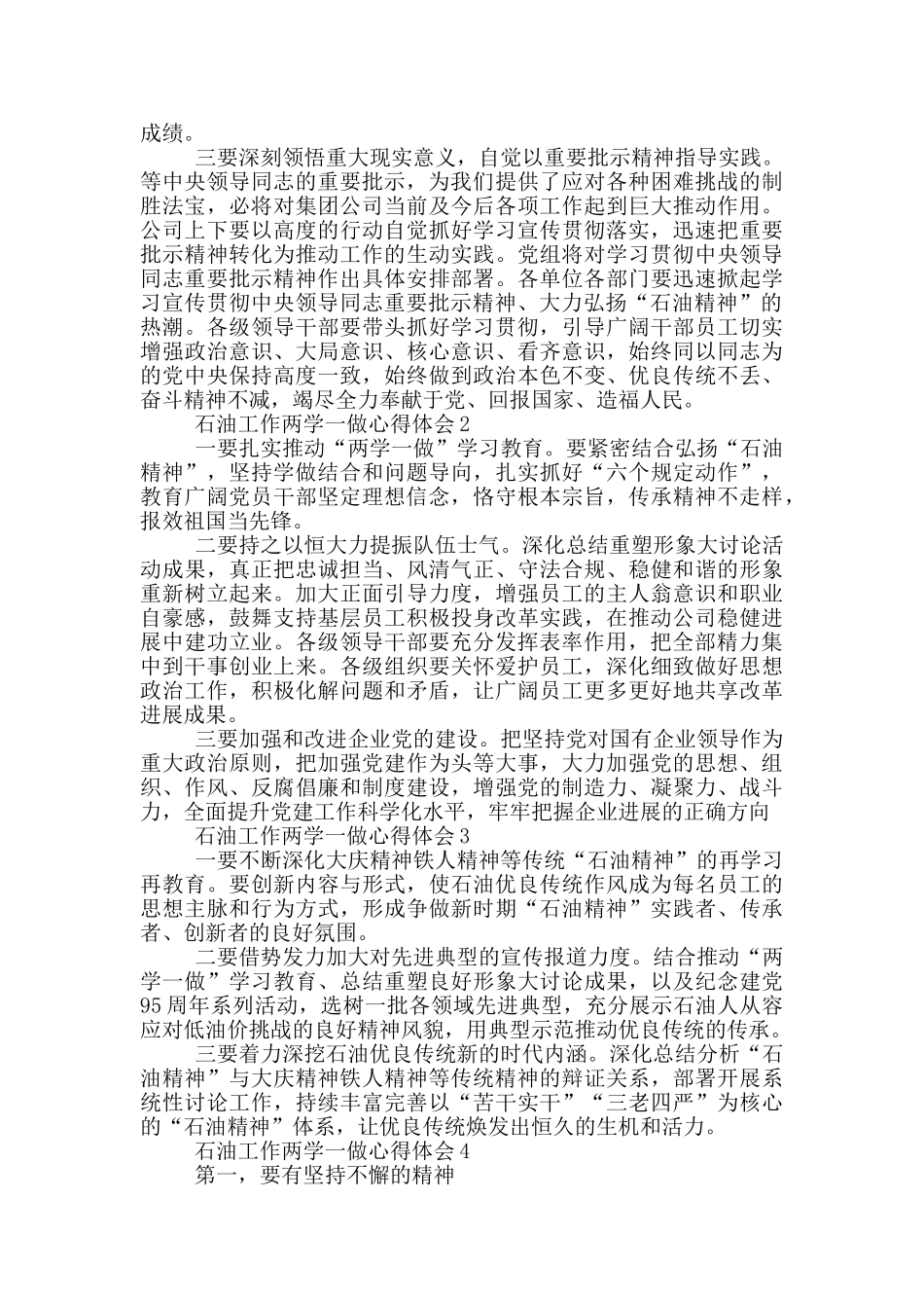 石油工作两学一做心得体会5篇_第2页