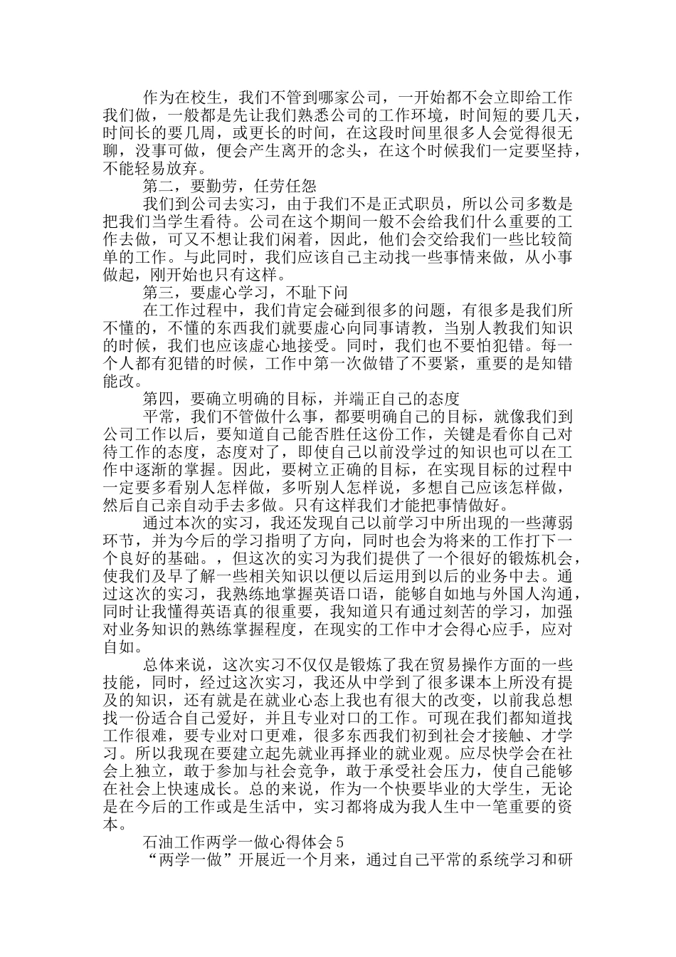 石油工作两学一做心得体会5篇_第3页