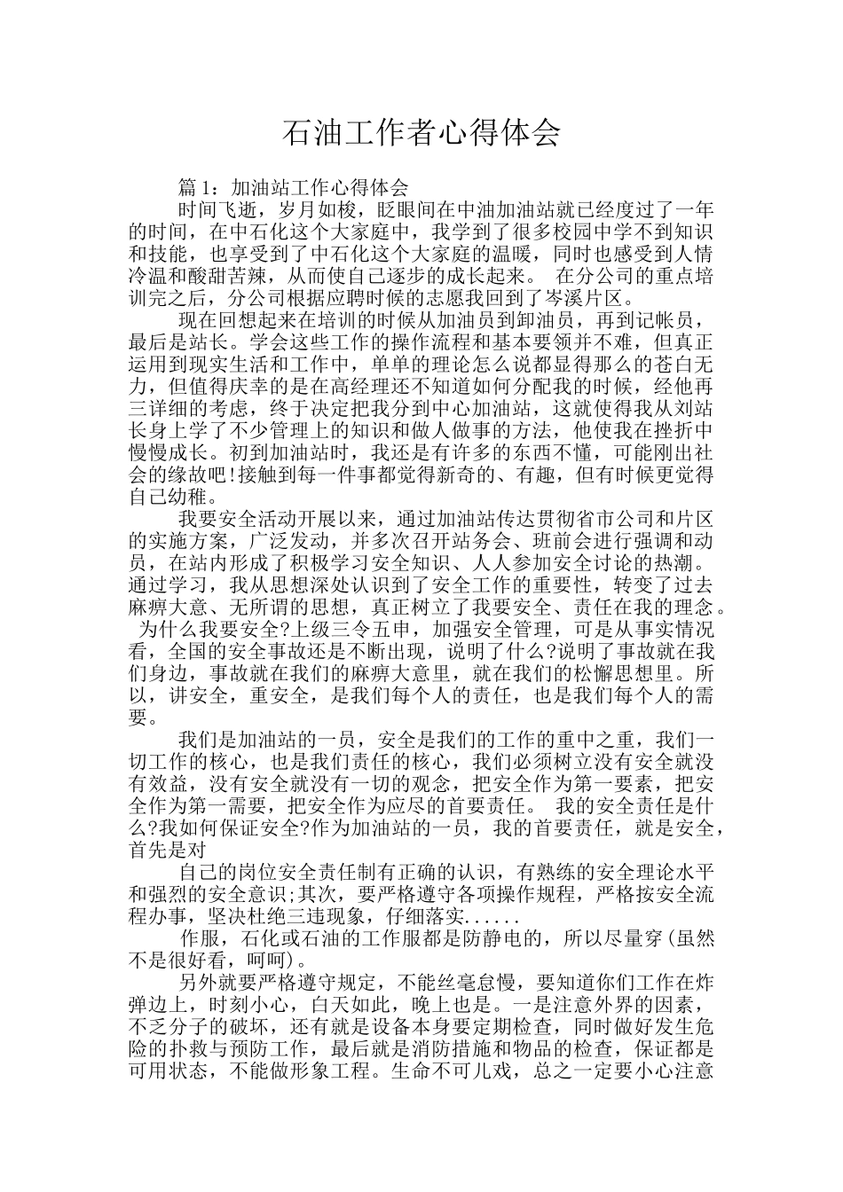 石油工作者心得体会_第1页