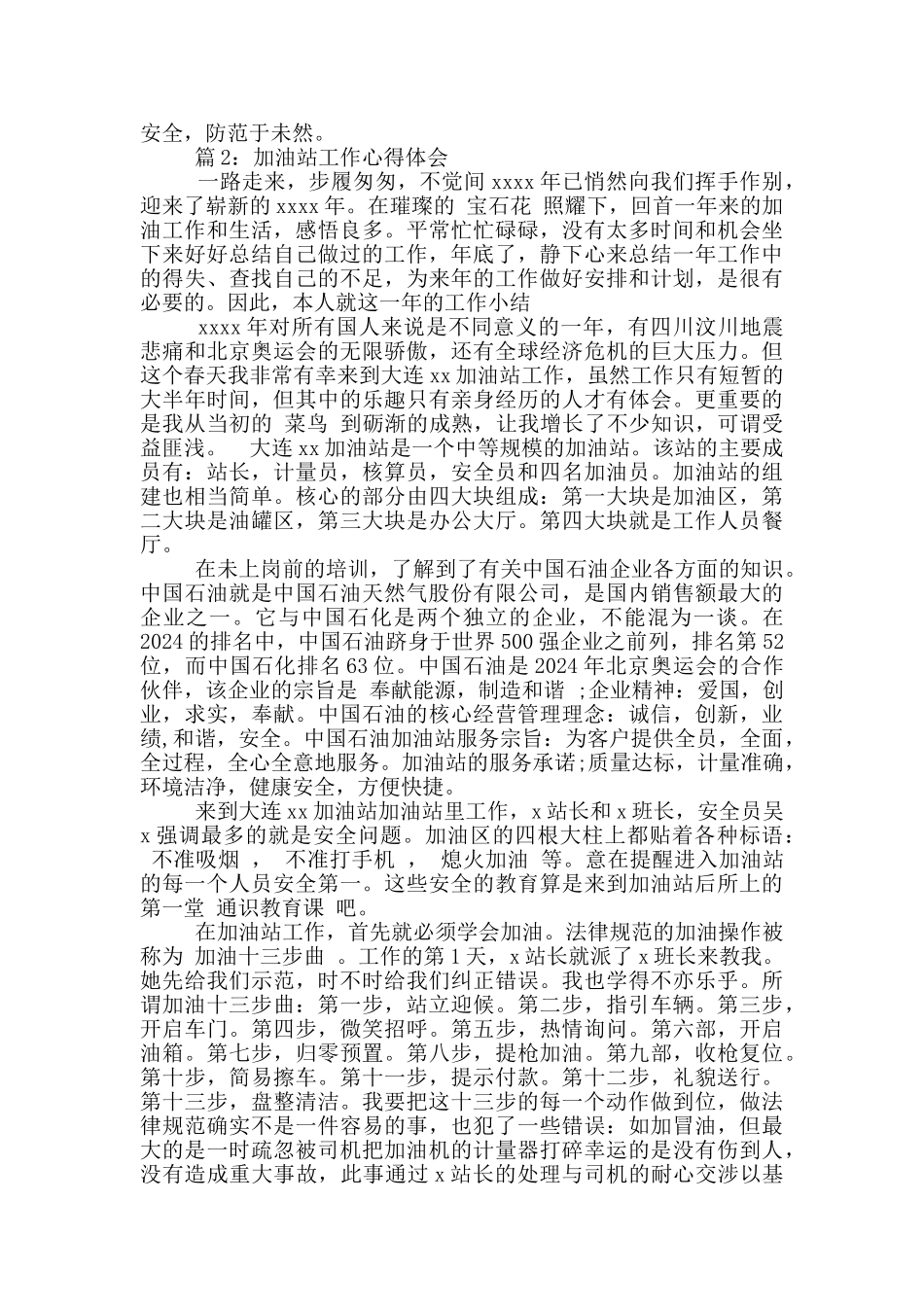 石油工作者心得体会_第2页