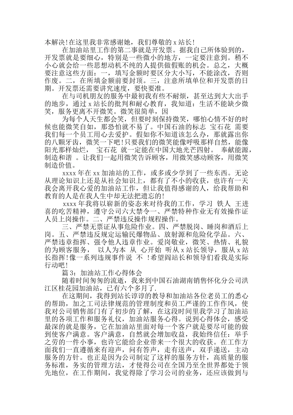 石油工作者心得体会_第3页