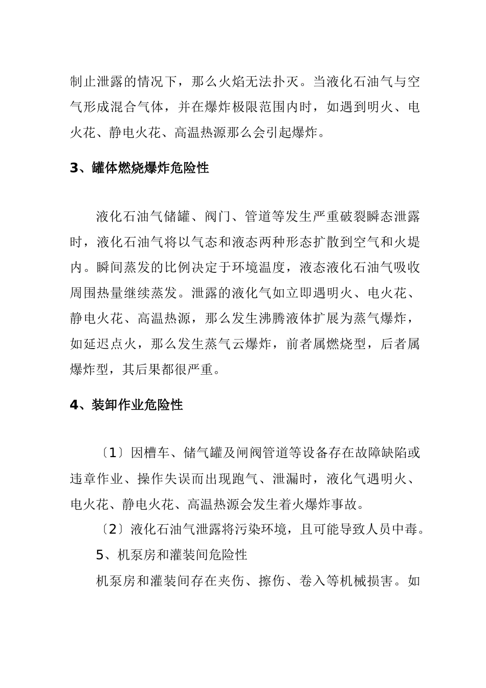 石油液化气站评价报告_第3页