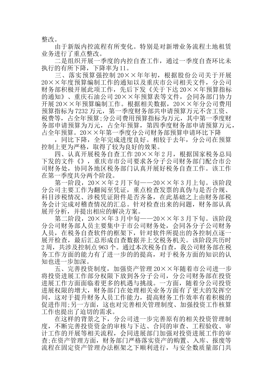 石油财务个人工作总结范文3篇_第3页