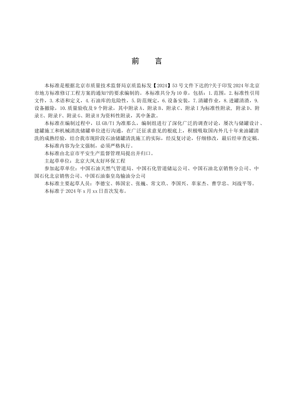 石油罐清洗施工规范_第3页