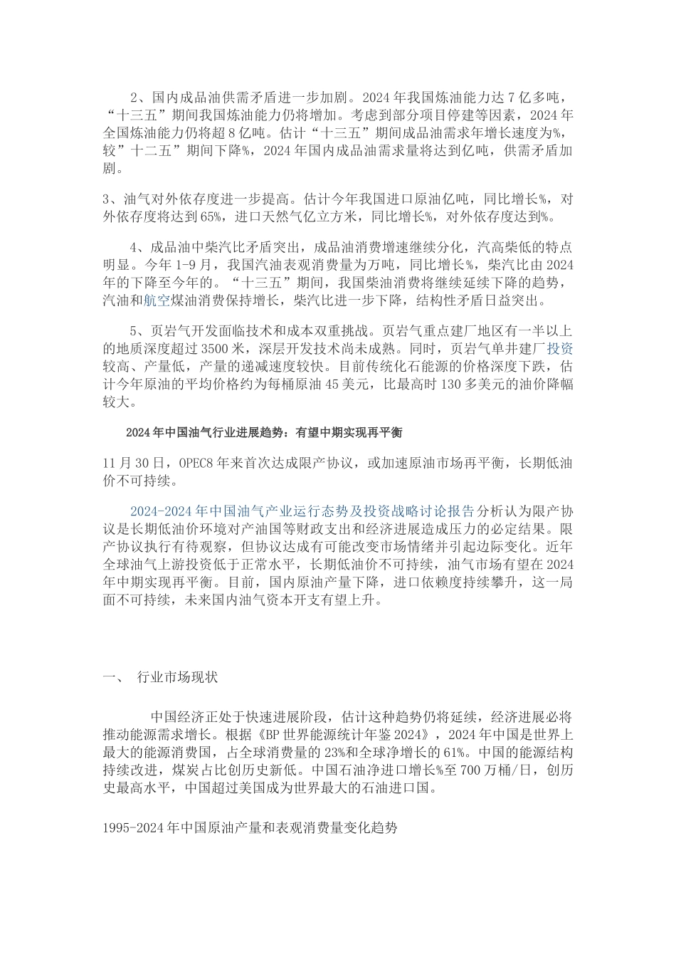 石油行业特点分析_第2页