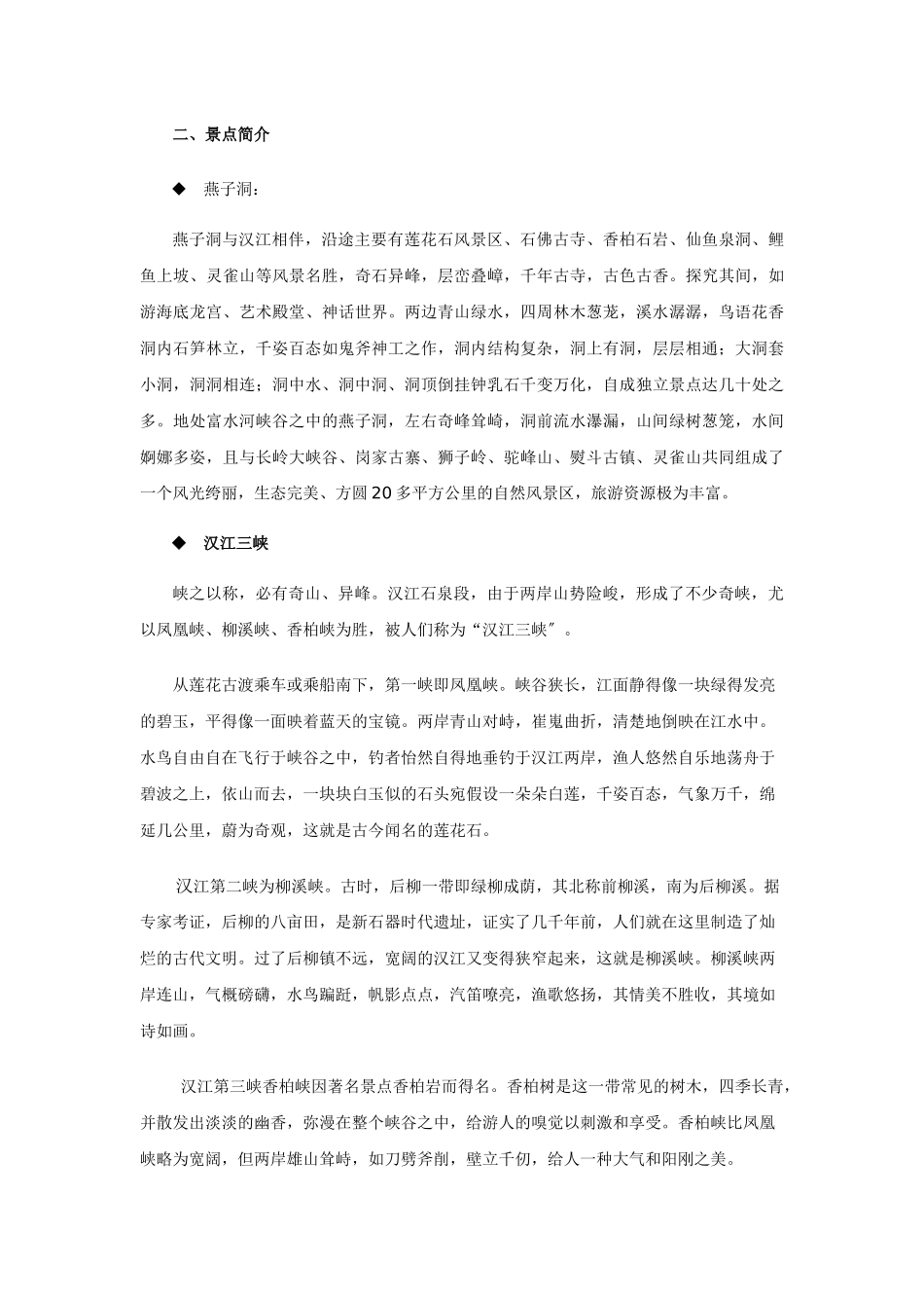 石泉燕子洞汉江三峡媒体推介书_第3页