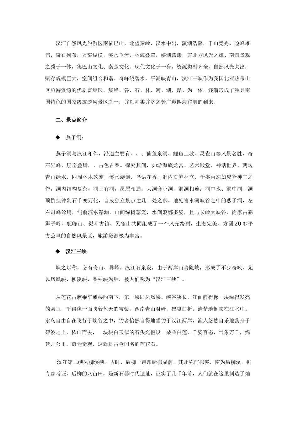 石泉燕子洞与汉江三峡媒体推介书_第3页