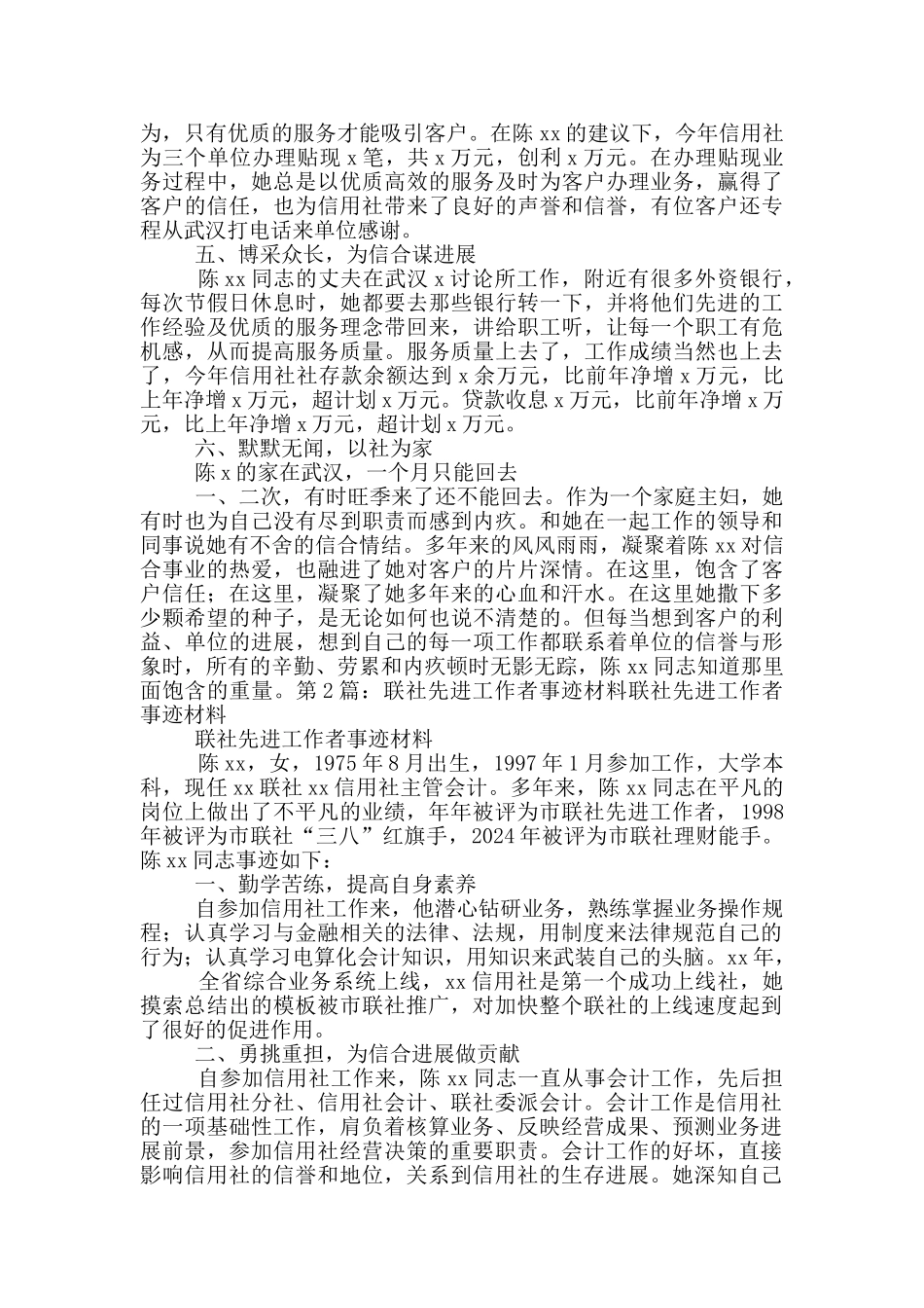 石渠联社先进事迹_第2页