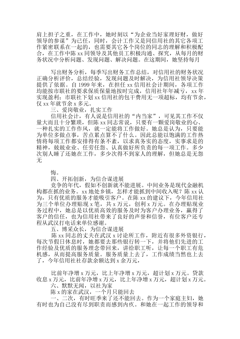 石渠联社先进事迹_第3页