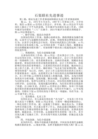 石渠联社先进事迹