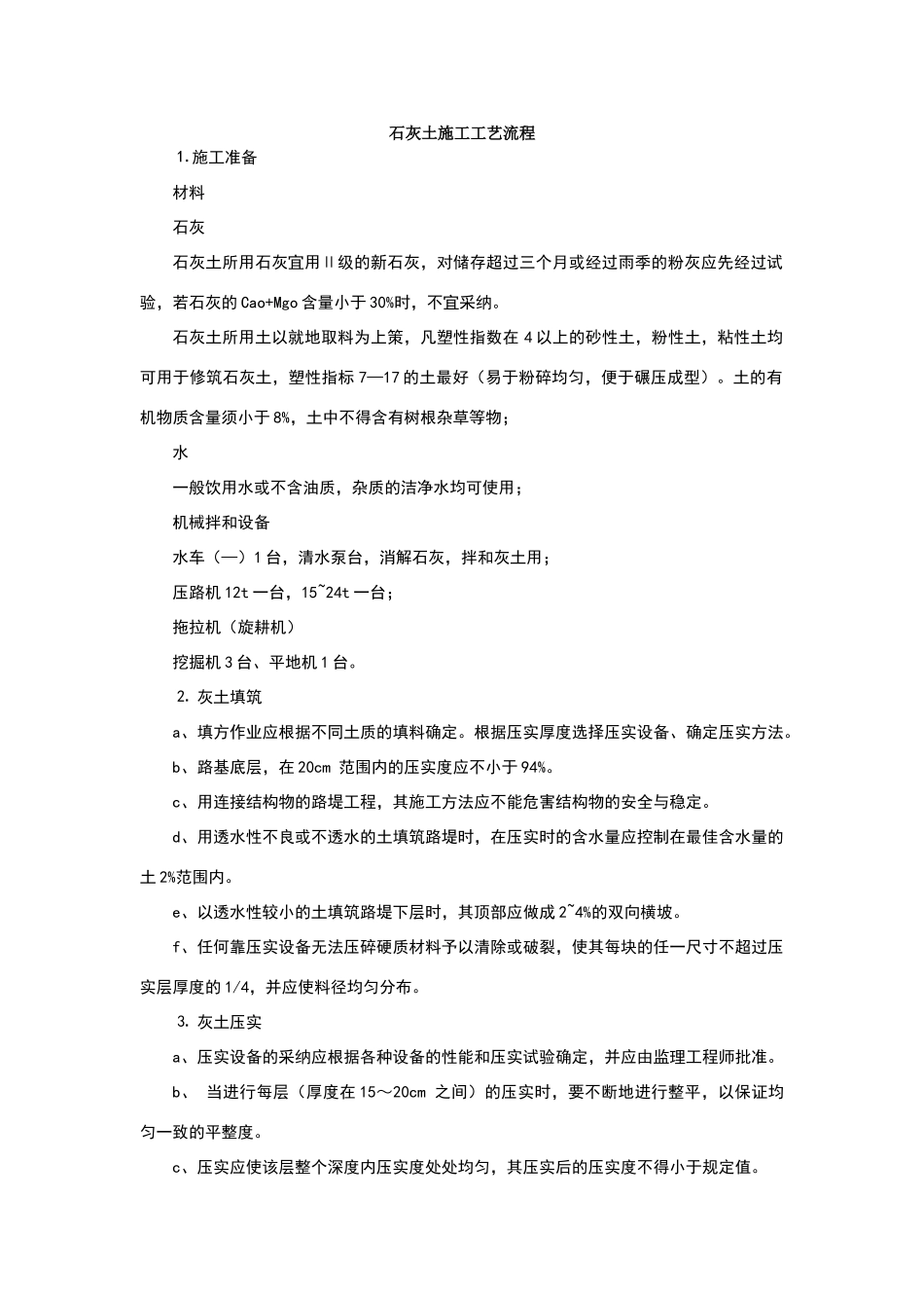 石灰土施工工艺流程_第1页