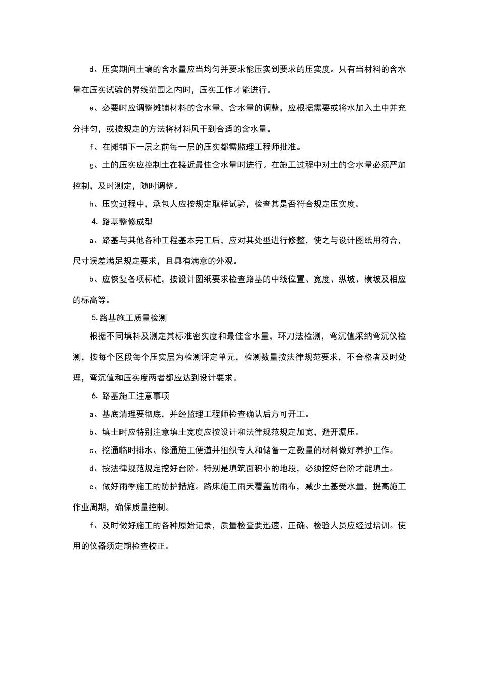 石灰土施工工艺流程_第2页