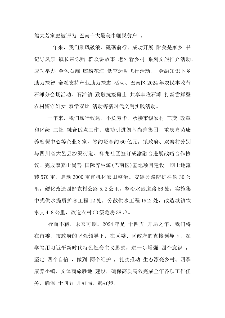 石滩镇2024年新年贺词_第2页