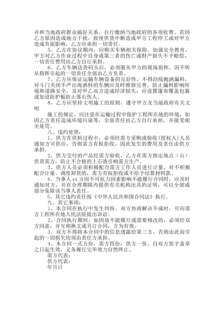 石渣、粉供销合同范本_第2页
