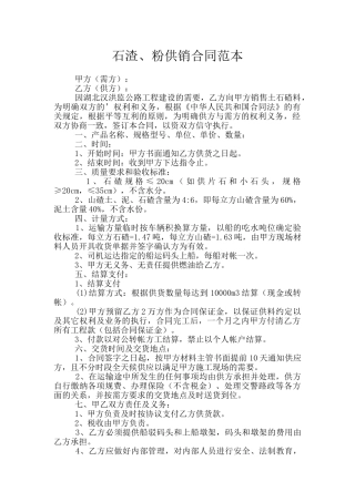 石渣、粉供销合同范本