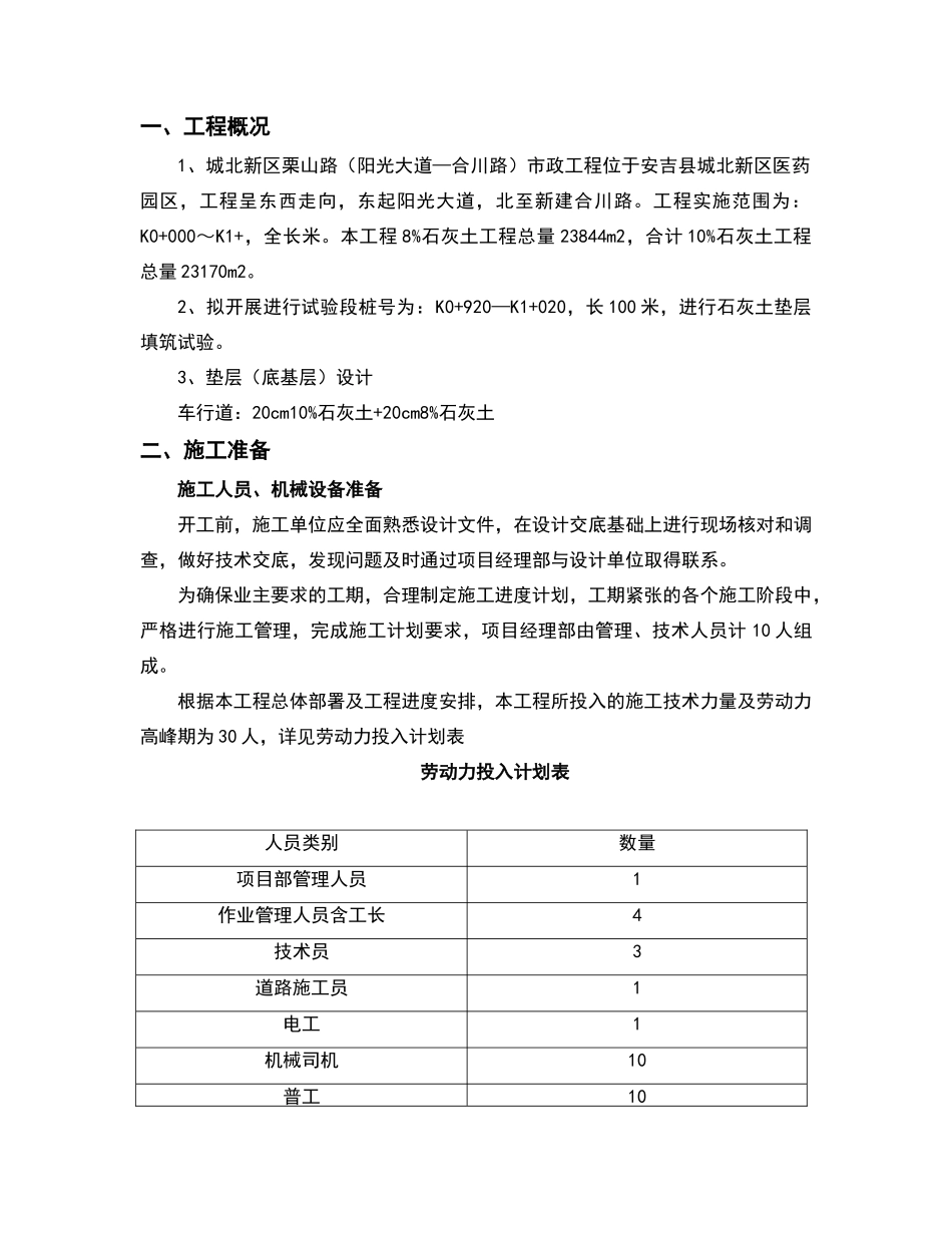 石灰土施工方案_第2页