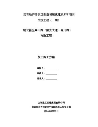 石灰土施工方案