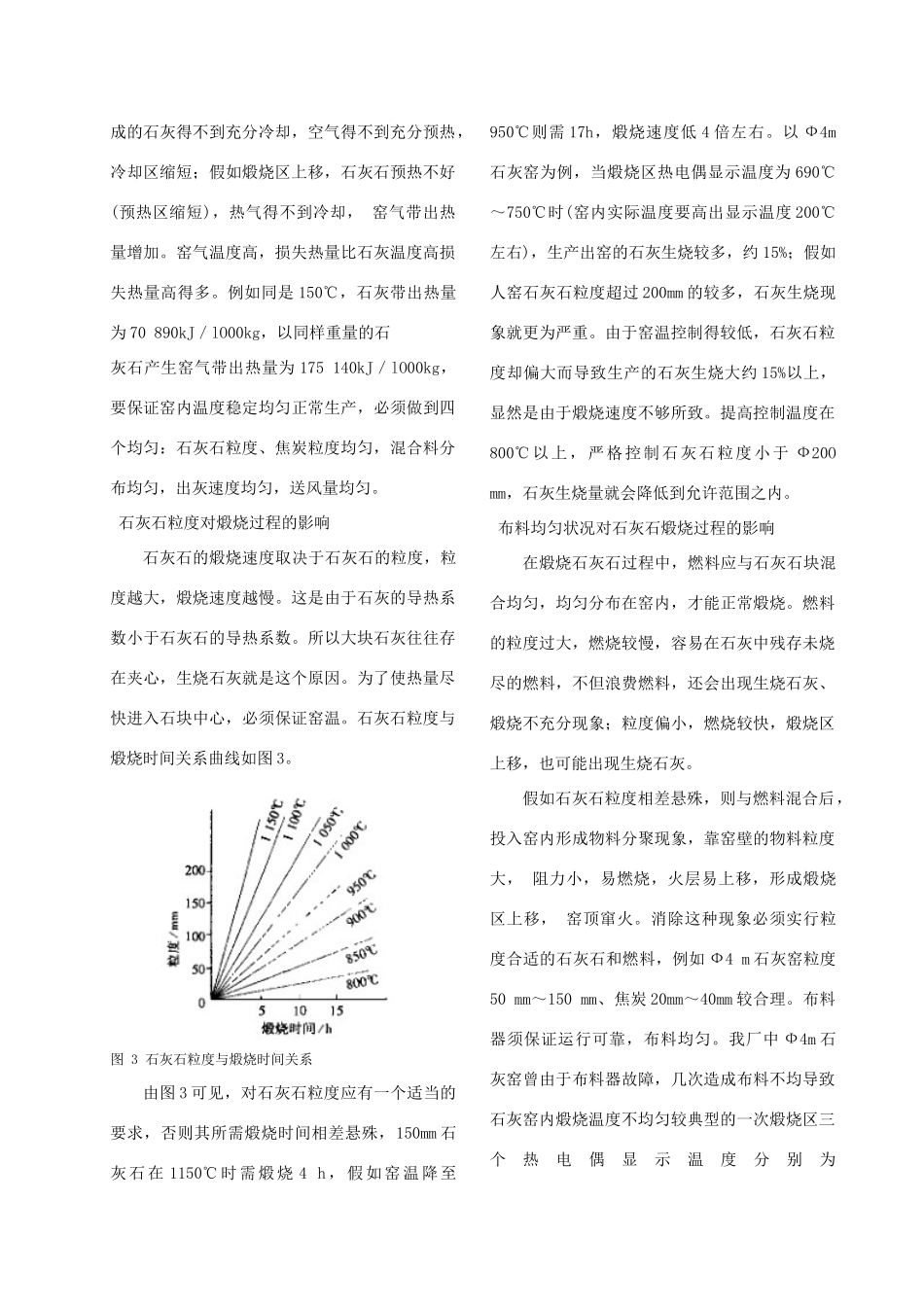石灰石在竖式石灰窑内的煅烧过程分析_第3页