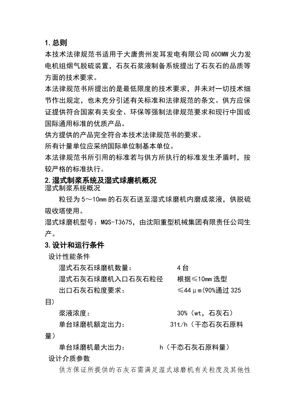 石灰石技术规范书_第2页