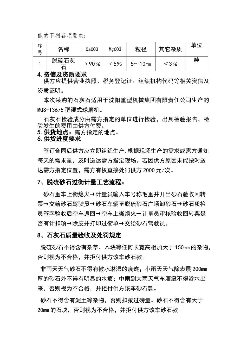 石灰石技术规范书_第3页