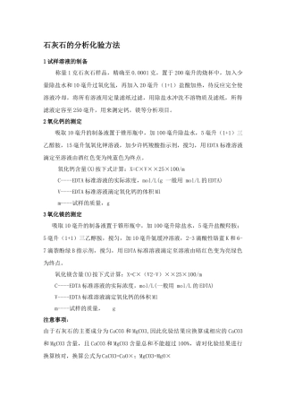 石灰石的分析化验方法