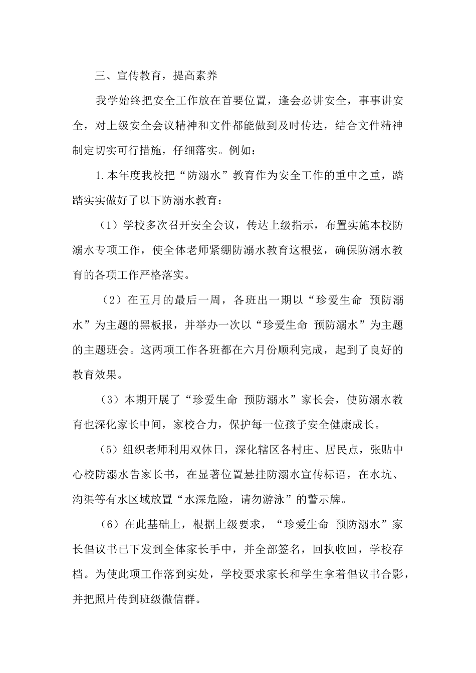 石牛小学2024年安全工作总结_第2页