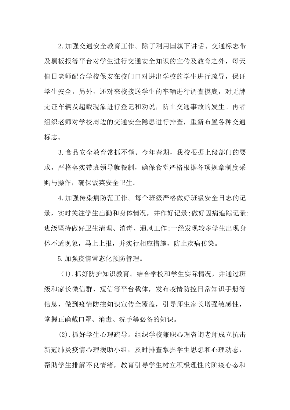 石牛小学2024年安全工作总结_第3页