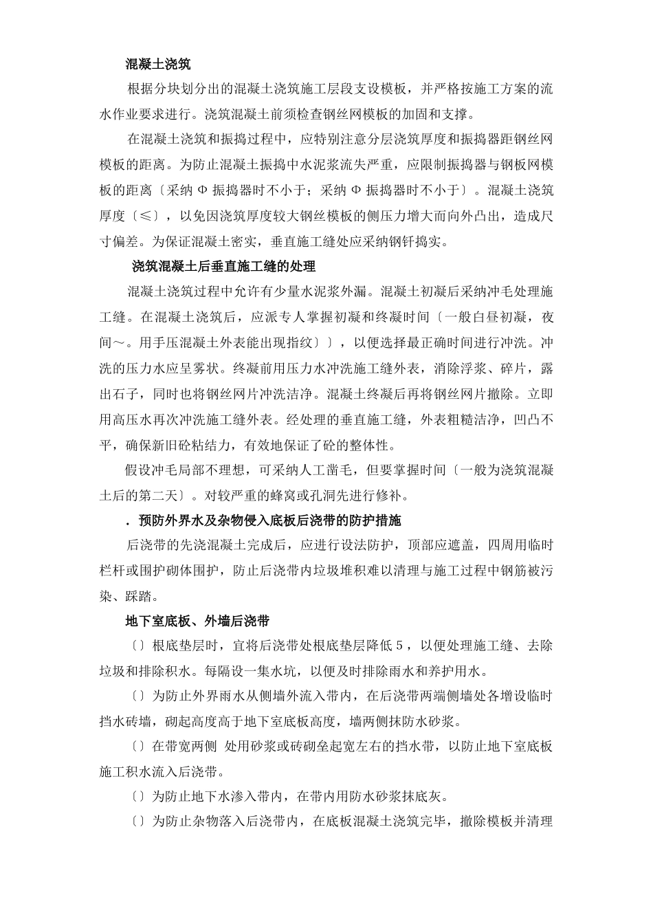 石狮服装批发城工程后浇带施工组织设计方案_第3页