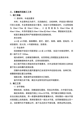 石膏板吊顶施工工艺