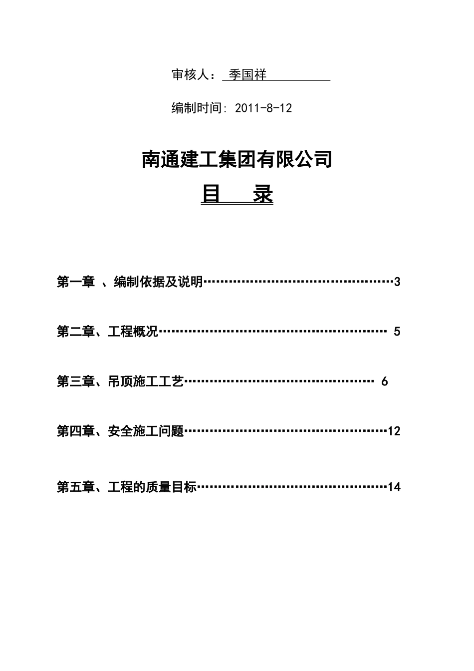 石膏板吊顶施工方案_第2页